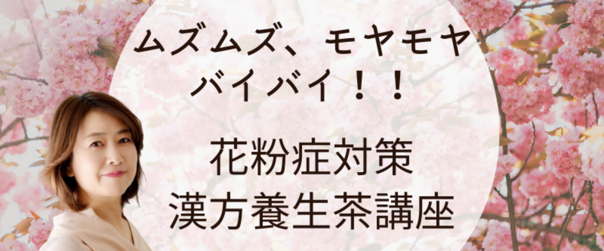 花粉到来！春を好きになろう♪