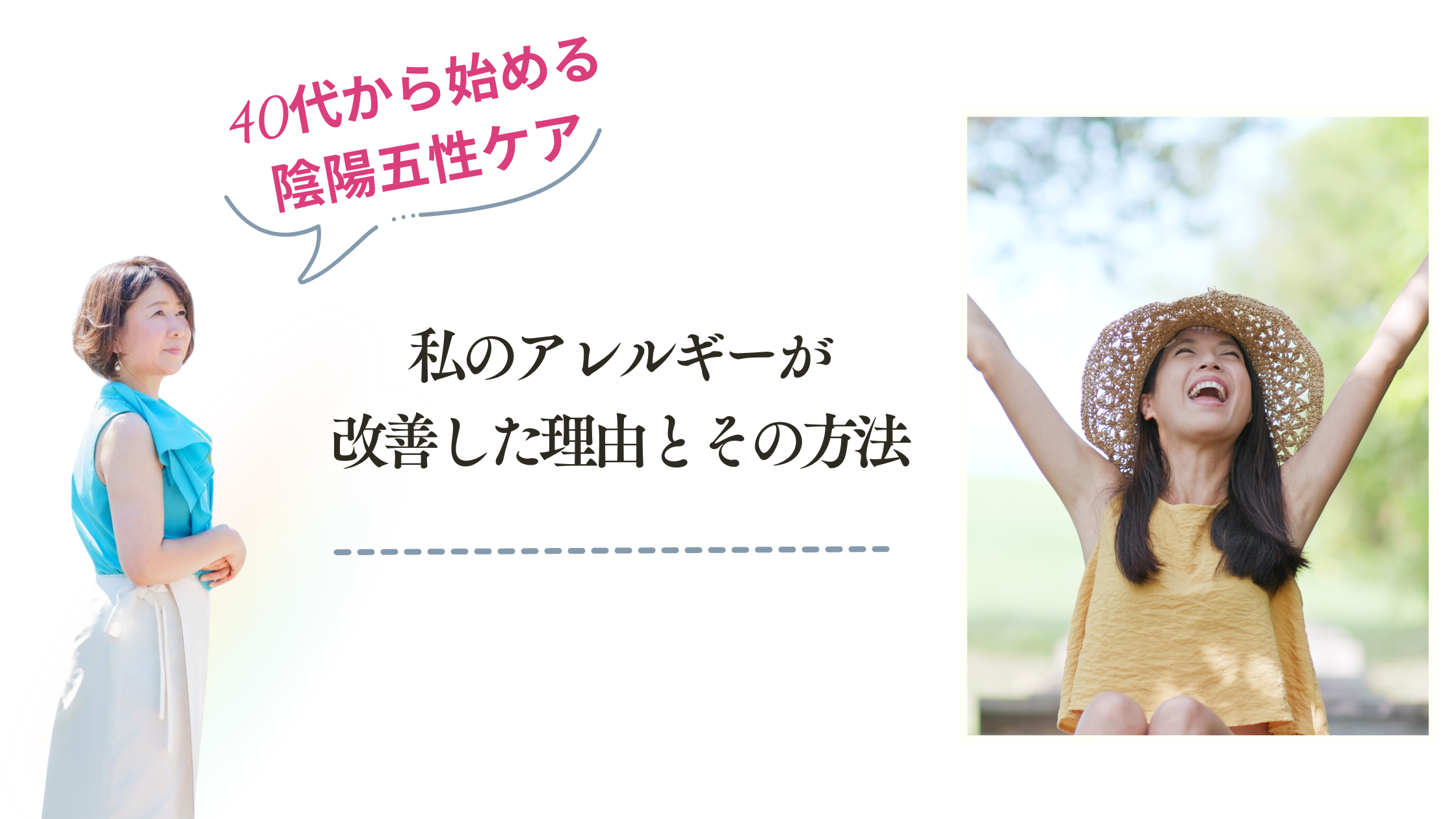 私のアレルギーが改善した理由とその方法