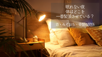 更年期で眠れないのはなぜ？夜に体が緊張する本当の理由
