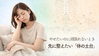 やせたいのに頑張れないとき先に整えたい「体の土台」